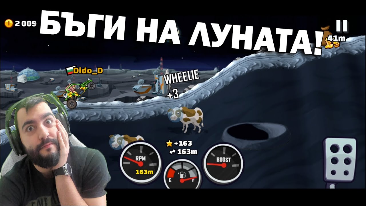 БЪГИТО ОТ СИЛВЪР 3 Е СЧУПЕНО!  Hill Climb