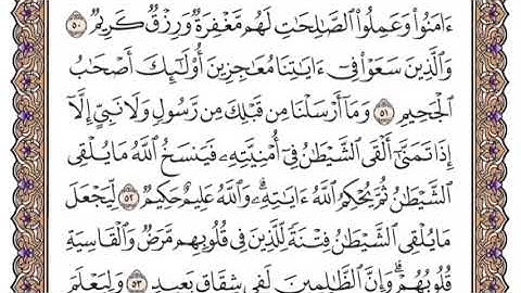 سورة الحج الشيخ ياسر الدوسري صفحة ٣٣٨