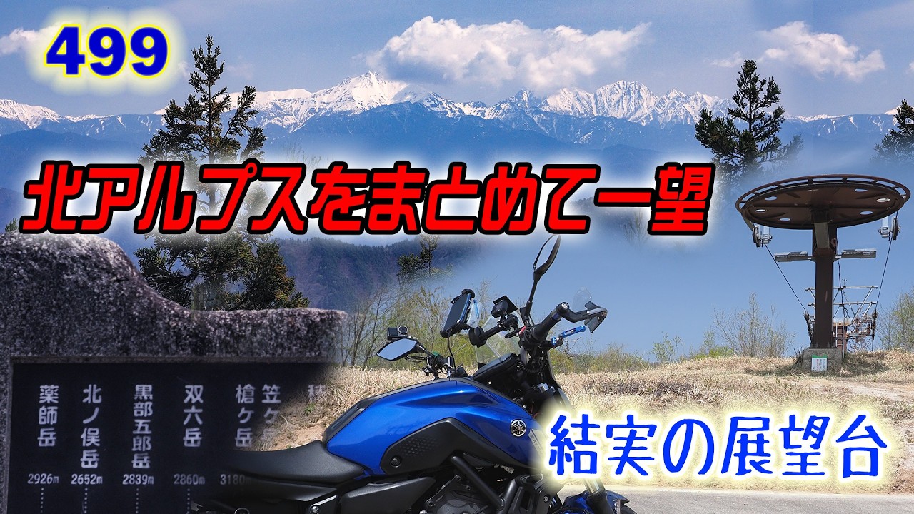MT-07 Gifu Prefecture Touring: Panoramic View of the Northern Alps