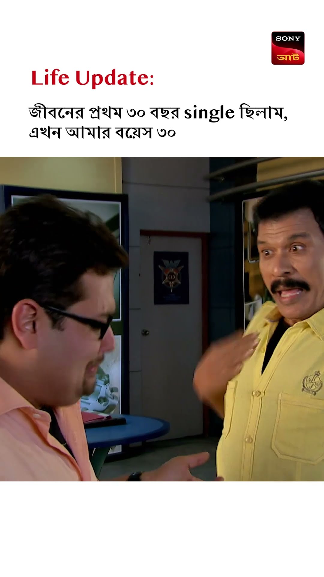 Life lesson: Single ছিলাম, আছি আর সারা জীবন থাকবো! #shorts #cid