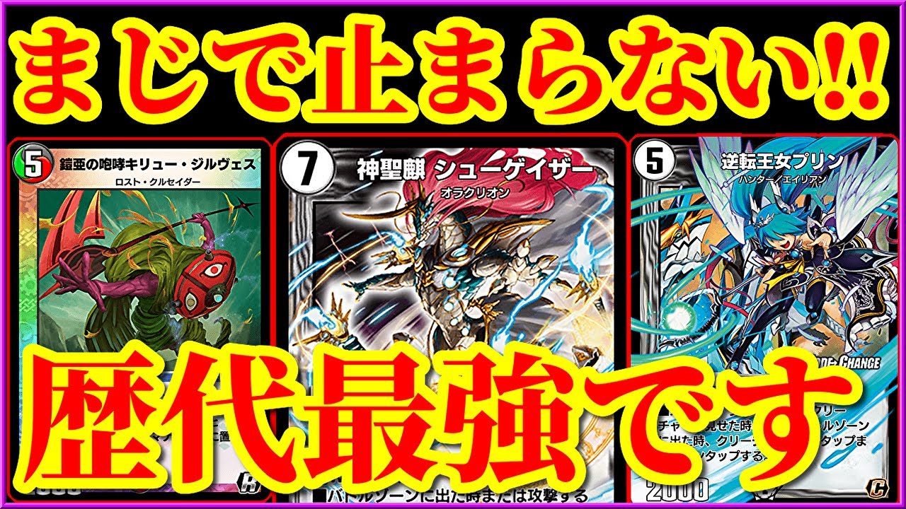 デュエプレ】このデッキ楽しすぎるww紙でも環境を支配していた伝説の