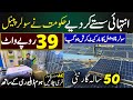 Solar panel Prices in Pakistan | Jinko N type & Longi Solar Panel | Solar Panel Prices Today