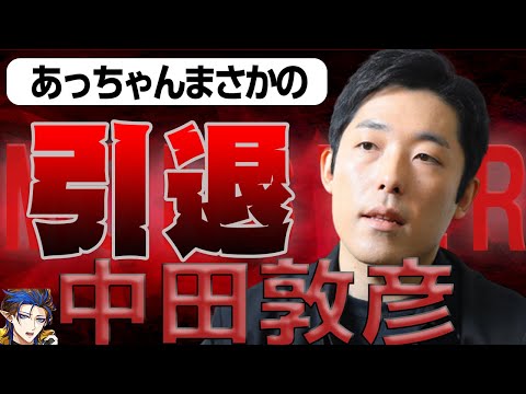 【あっちゃんVTuber化！？】顔出し引退を表明した中田敦彦とラップバトルしてみた