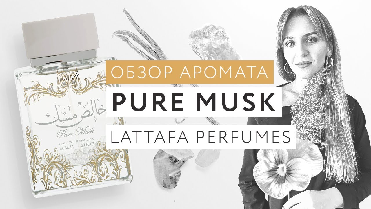 Обзор аромата Pure Musk Lattafa Perfumes