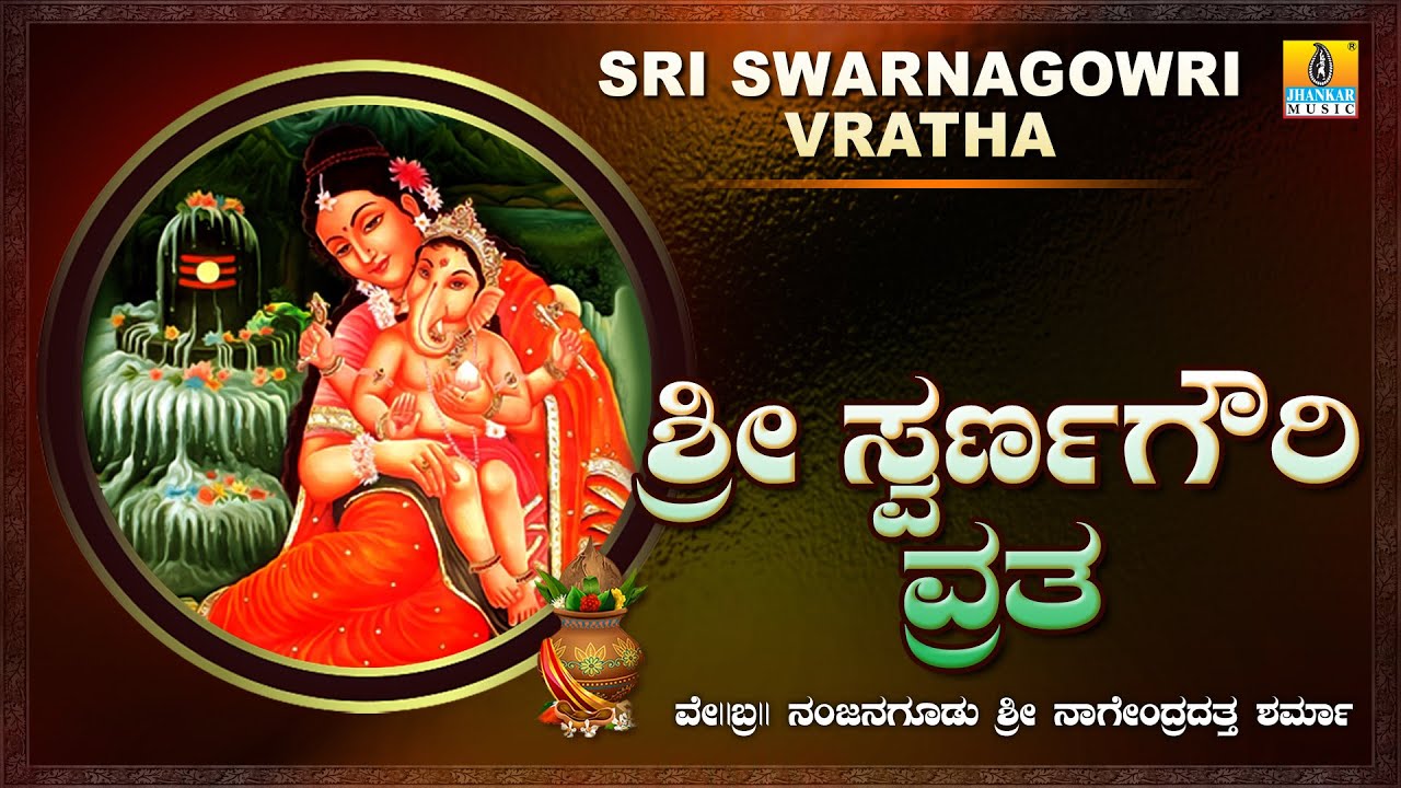    Sri Swarnagowri Vratha PoojaVidhaana  Jhankar Music Jnanodaya
