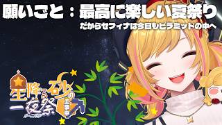 【Minecraft | 🌈 夏祭り準備 】楽しい夏祭りになって欲しいです【にじさんじ | セフィナ】