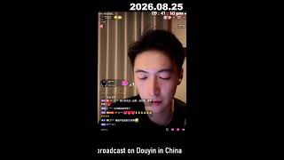 2026.08.25(Alfyang小白杨) / 杨寒's Live broadcast
