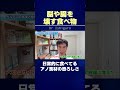 日本人は特に要注意!日常的に食べてるアノ食材の恐ろしさを教えます #shorts
