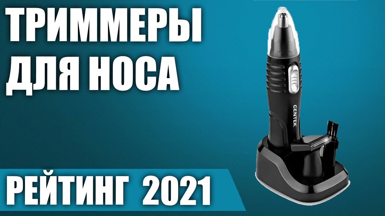 ТОП—7. 🐽Лучшие триммеры для носа и ушей. Рейтинг 2021 года!