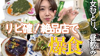 【台湾グルメ】住台北的日本女生白天一個人去喝酒｜リピ確定！！なんこれ！？美味すぎ！！なグルメに昼から女一人、お酒が進む進む！お酒好きに激推し「小龍飲食」