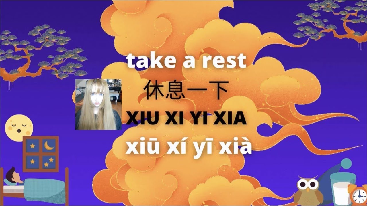 'take a rest' in Chinese 休息一下 XIU XI YI XIA YouTube
