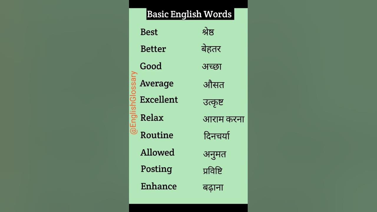 Common English Words Used In Daily Life With Hindi Meaning shorts common-english-words-used-in-daily-life-with-hindi-meaning-shorts