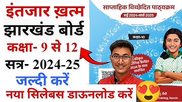 जैक बोर्ड कक्षा 9से12 नया सिलेबस 2024-25 | jac class 9to12 new syllabus 2024-25 | jac new syllabus