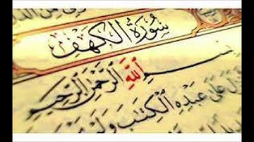 سورة الكهف بصوت الشيخ وديع اليمني