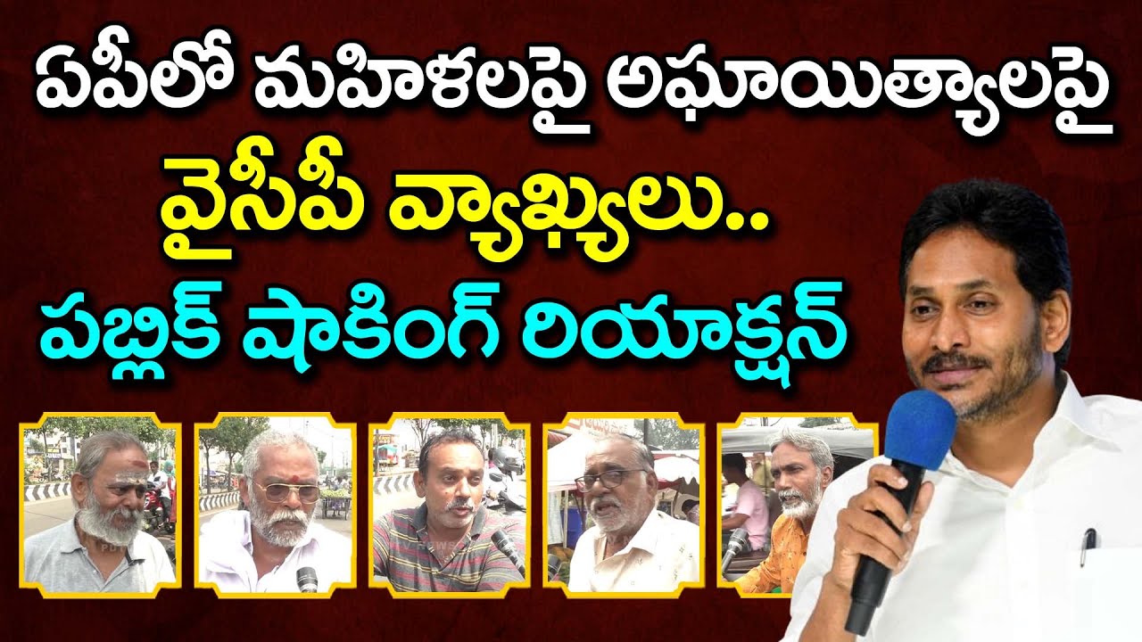 Public Reaction On YS Jagan Comments : PDTV News - YouTube