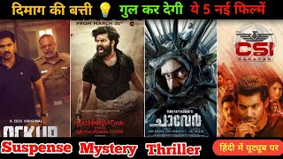 Top 5 South suspense thriller movies available on youtube| New mystery thriller movies in hindi