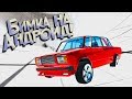 WDamage копия BeamNG Drive на Андроид? Или лучшая физика разрушения авто? Почти лучшая...