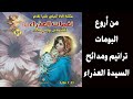 نغمات العذراء ج4 للشماس بولس ملاك 