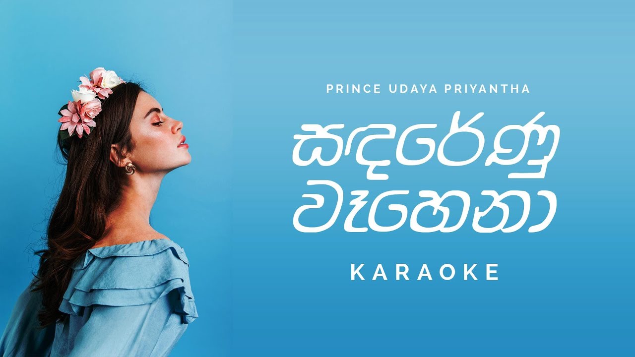 Sanda Renu Wahena (සඳරේණු වෑහෙනා) Karaoke by Prince Udaya Priyantha ...