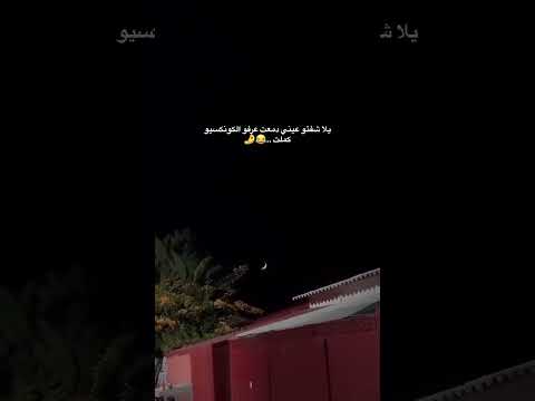 اييلا شفتوو عيني دمعت Shorts Shortvideo