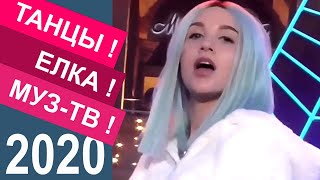 МИА БОЙКА & T-KILLAH, Мама не в курсе, Дискотека Танцы! Елка! Муз-ТВ!