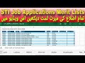 STI Job All District Merit Lists Total Details 2025 