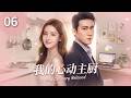 《我的心动主厨》06:没人看好的天才主厨,一顿饭征服高冷女老板,从此开启逆袭人生!#中国电视剧