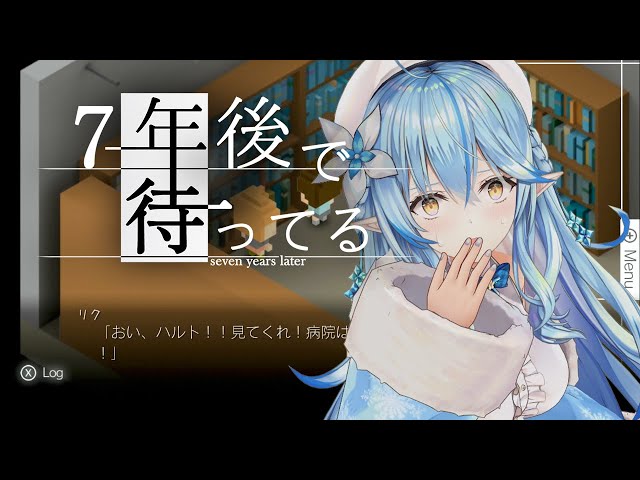 【7年後で待ってる】仲間を助けるため、俺は過去に戻る！！【雪花ラミィ/ホロライブ】のサムネイル