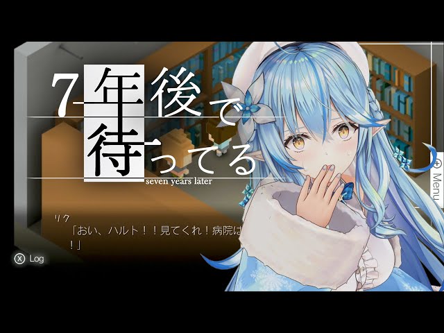 【7年後で待ってる】仲間を助けるため、俺は過去に戻る！！【雪花ラミィ/ホロライブ】のサムネイル