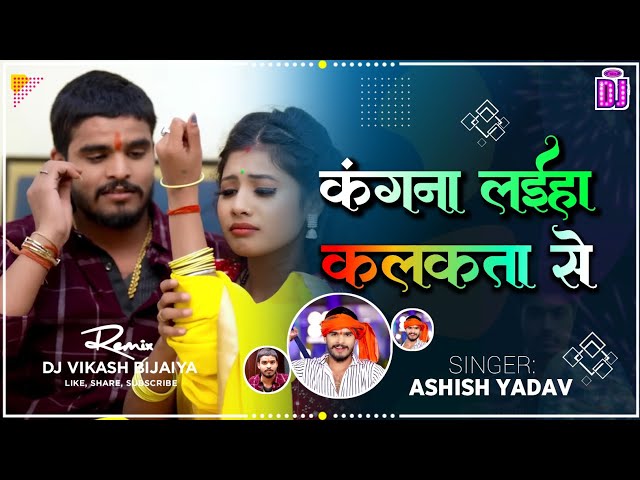 Kangna Dj Song | Kangna कंगना | Ashish Yadav Dj Song | Hard Bass Dj Remix | Ashish Yadav New Song class=