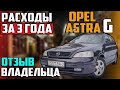 обзор Opel astra g 1.7 надёжный экономичный и бюджетный авто