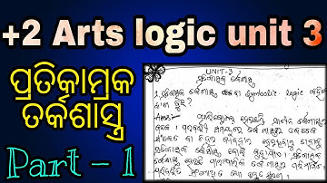 +2 Arts logic unit 3॥ ପ୍ରତିକାମକ୍ର ତର୍କଶାସ୍ତ୍ର॥ Part 1 note book exam preparation✍️