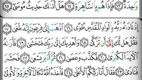 مصحف التجويد سورة النازعات خالد القحطاني