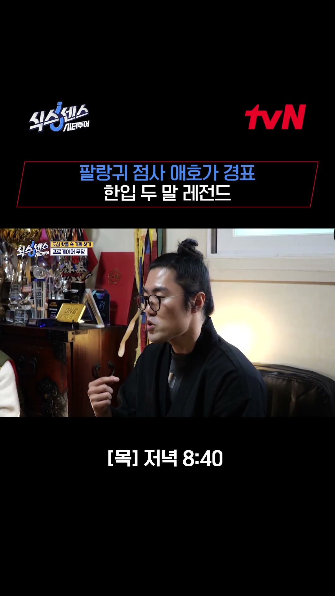 팔랑귀 점사 애호가 경표..점? 안 믿어요! 그럴껄요...? #식스센스시티투어 EP.4