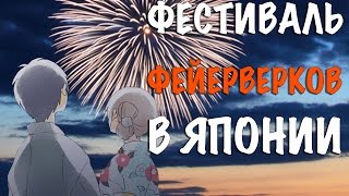 Фестиваль фейерверков и свидание в Японии　日本の花火大会の魅力(Моя группа ВКонтакте: http://vk.com/nihongaido Мой Инстаграм: https://instagram.com/iizumichyan/ Мой твиттер: https://twitter.com/IizumiChyan Присыла..., 2016-08-20T09:30:00.000Z)