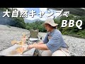 真夏の初キャンプで肉を喰らう夏休みの一日