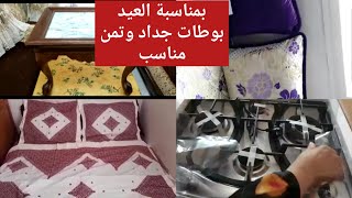 صالونات خوامي طوابل بوطات ساعات يدوية فوطويات واتات اخر