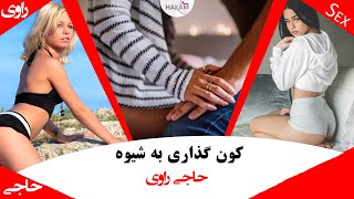 بهترین پوزیشن ها برای داشتن یک رابطه آنال سالم | پوزیشن های رابطه مقعدی | سکس از پشت