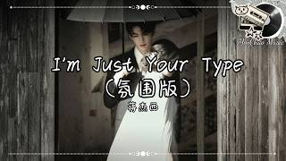 蒋杰西 - I'm Just Your Type (氛围版)「You look at me like I'm a secret」 | [拼音 - 歌词/ Pinyin - Lyrics] ☁