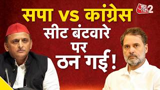 AAJTAK 2 LIVE | UP ELECTIONS| सीट बंटवारे को लेकर कांग्रेस-एसपी में तनातनी बढ़ गई है?| AT2 LIVE