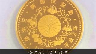 愛知県半田市のお客様から金貨買取ありがとうございます｜買取龍馬くん寝屋川店