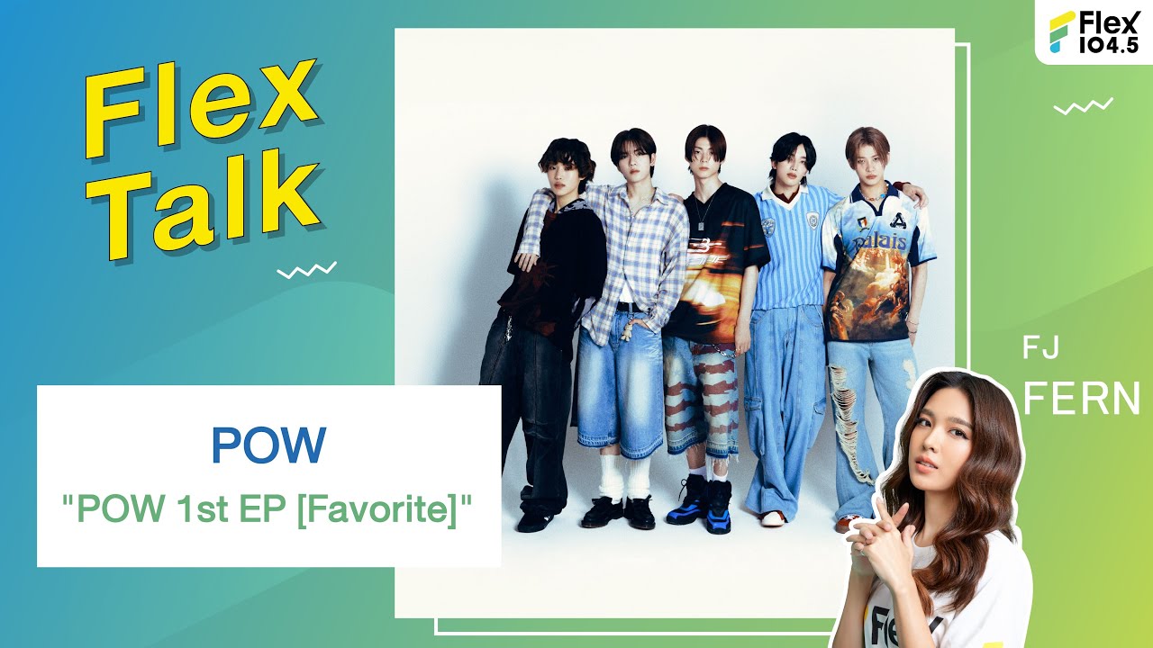 [LIVE] Flex Talk With “POW” กับอัลบั้มเดบิวต์ “POW 1st EP [Favorite]”