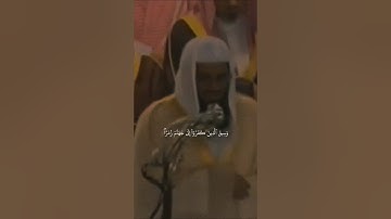 {وَسِيقَ ٱلَّذِينَ كَفَرُوٓاْ إِلَىٰ جَهَنَّمَ زُمَرًاۖ }تلاوة قديمة للشيخ سعود الشريم |سورة الزمر