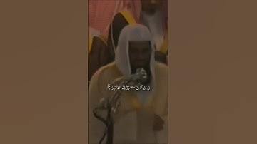 {وَسِيقَ ٱلَّذِينَ كَفَرُوٓاْ إِلَىٰ جَهَنَّمَ زُمَرًاۖ }تلاوة قديمة للشيخ سعود الشريم |سورة الزمر