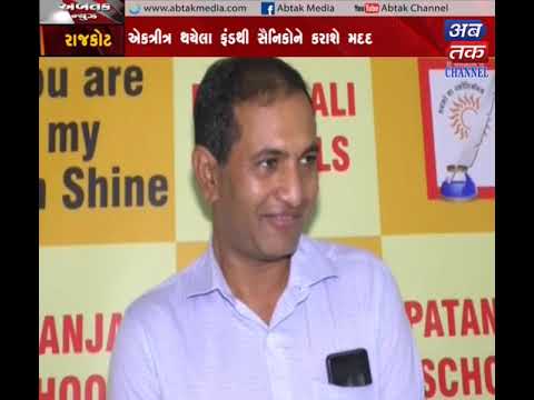 Rajkot | Patanjali school children celebrate rakshabandhan and 15th August | ABTAK MEDIA gujarat latest news in gujarati