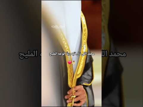 محمد اللي نال قلبه ربة الوجه المليح زفات زفات 2025 زفات بالاسماء زفات عروس اكسبلور زفة زفاف