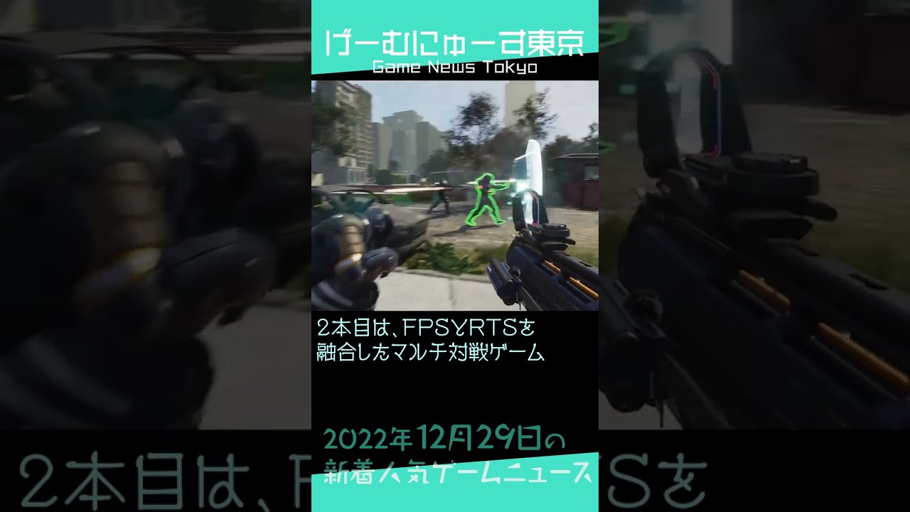 【Epic無料2本,ヘブバン,インディなど】2022年12月29日の人気ゲーム情報 by げーむにゅーす東京 #Shorts