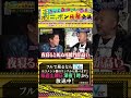 夜寝ると死ぬ。過酷すぎるホームレス事情 #Shorts