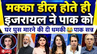 MAKKA DEFENCE PACT HOTE HI ISRAEL NE DI PAKISTAN KO UDANE KI DHAMKI | PAKISTANI REACTION ON INDIA screenshot 5