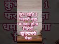 कुंभ राशि 1 फरवरी बड़ा धमाका होगा मिलेगी खुशखबरी पैसा.....😱🤔😱#astrology#trending
